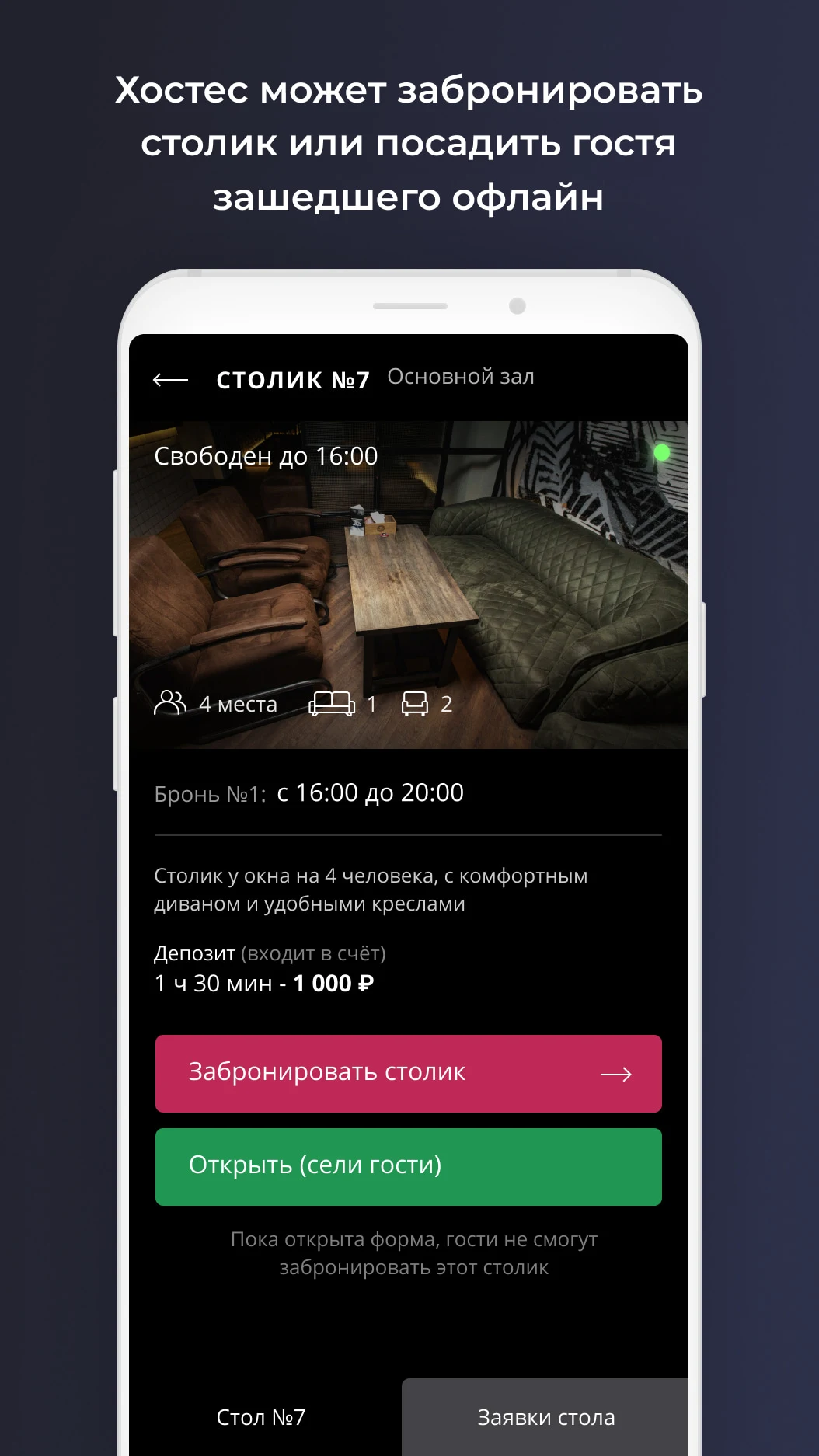 Бронирование столов Restoplace screenshot