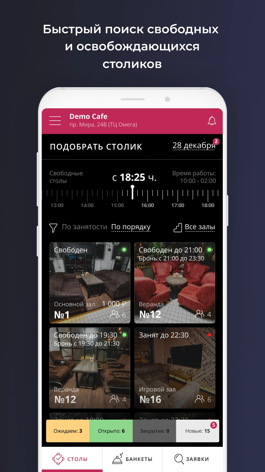Бронирование столов Restoplace screenshot