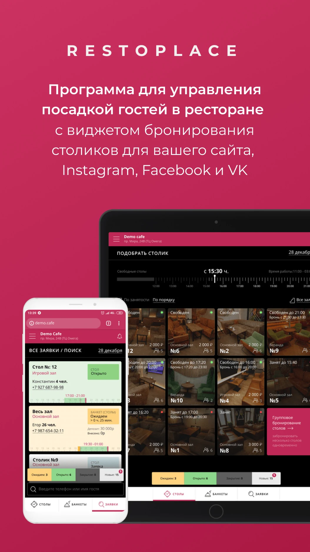 Бронирование столов Restoplace screenshot
