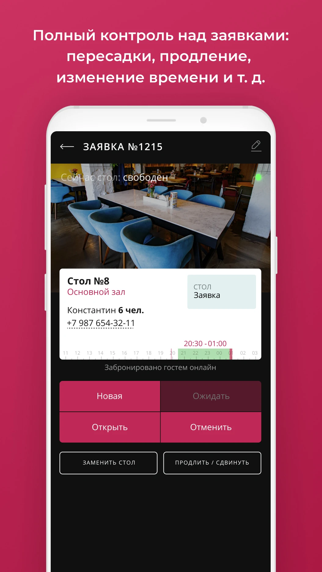 Бронирование столов Restoplace screenshot